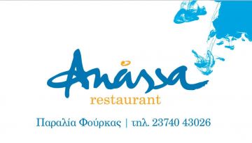 Restaurant Anassa-Fоurka